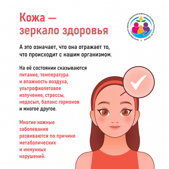 Неделя профилактики кожных заболеваний