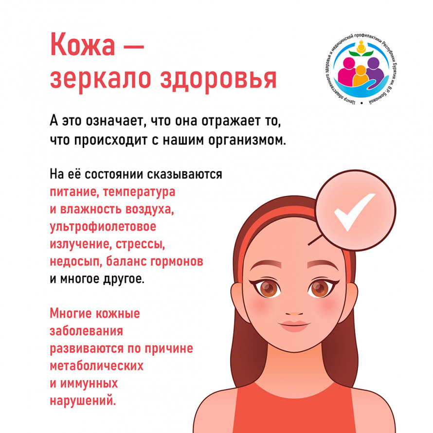 Неделя профилактики кожных заболеваний